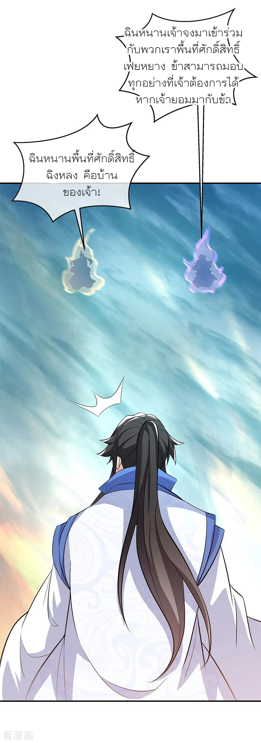 peerless battle spirit ตอนที่ 277 หน้า 14