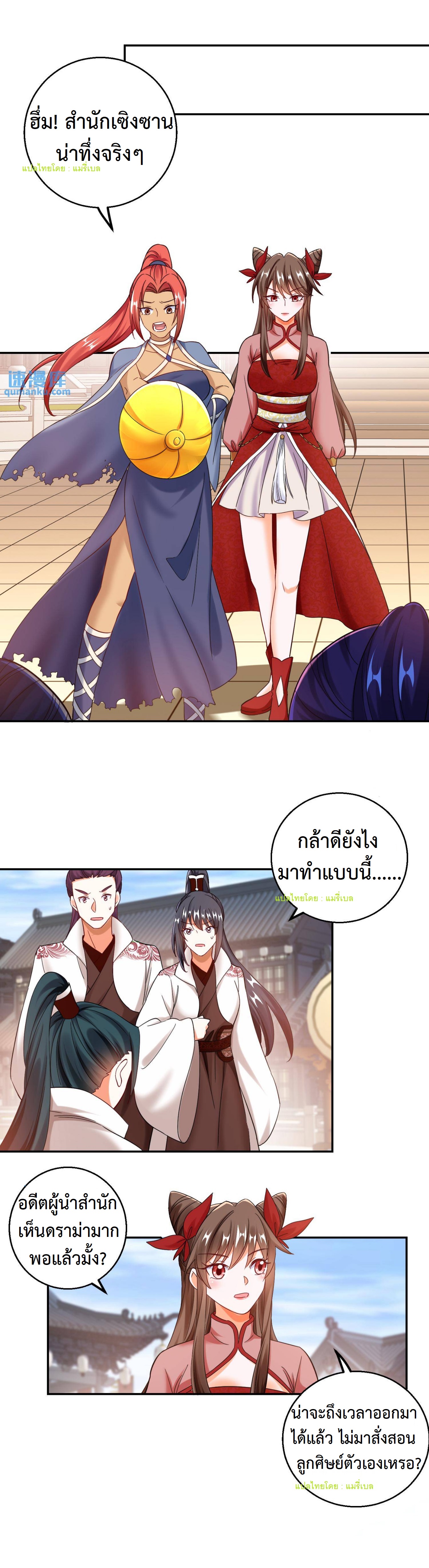 ปีศาจที่ไร้เทียมทานในโลก ตอนที่ 116 หน้า 3