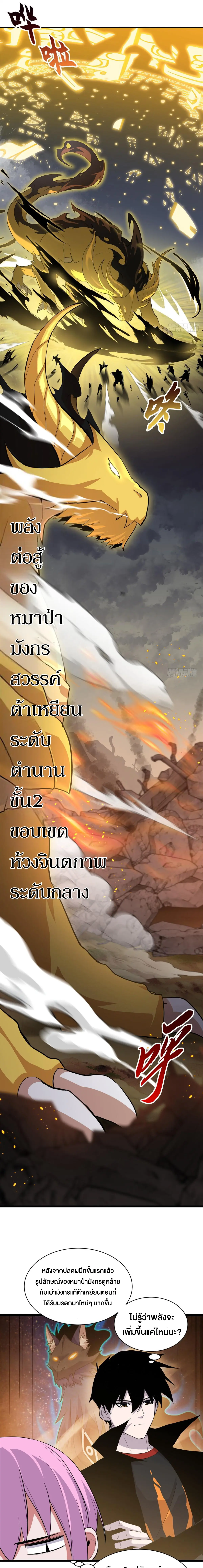 โคตรเทพร้านสัตว์อสูร ตอนที่ 160 หน้า 2