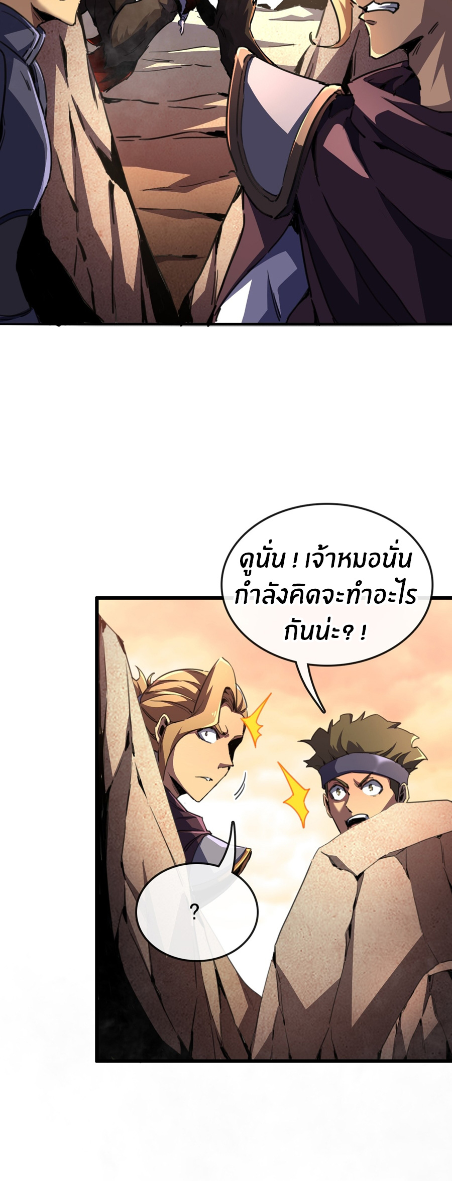 นักอัญเชิญ ในโลกกลายพันธุ์ ตอนที่ 3 หน้า 3