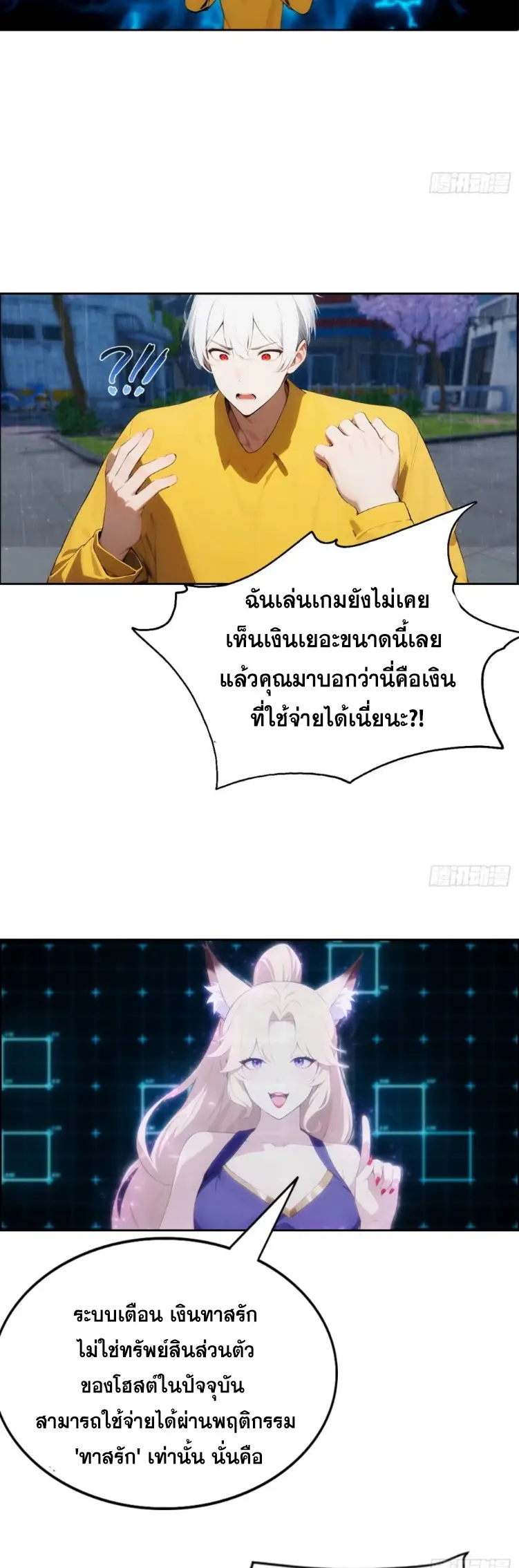 ระบบพลิกชีวิต: ฉันปั่นค่าความชอบของเทพธิดาจนเต็มปรอท! ตอนที่ 2 หน้า 19