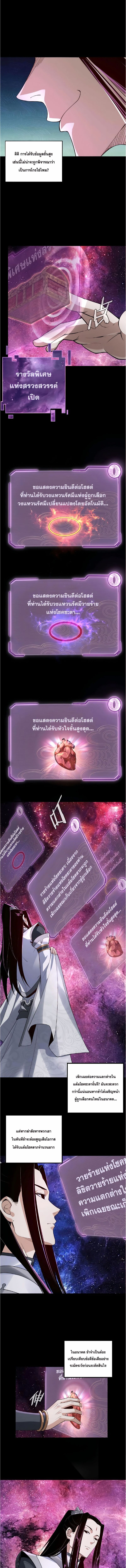 ข้าคือจอมวายร้ายผู้ยิ่งใหญ่ (ชนจีนก่อนใคร) ตอนที่ 17 หน้า 2