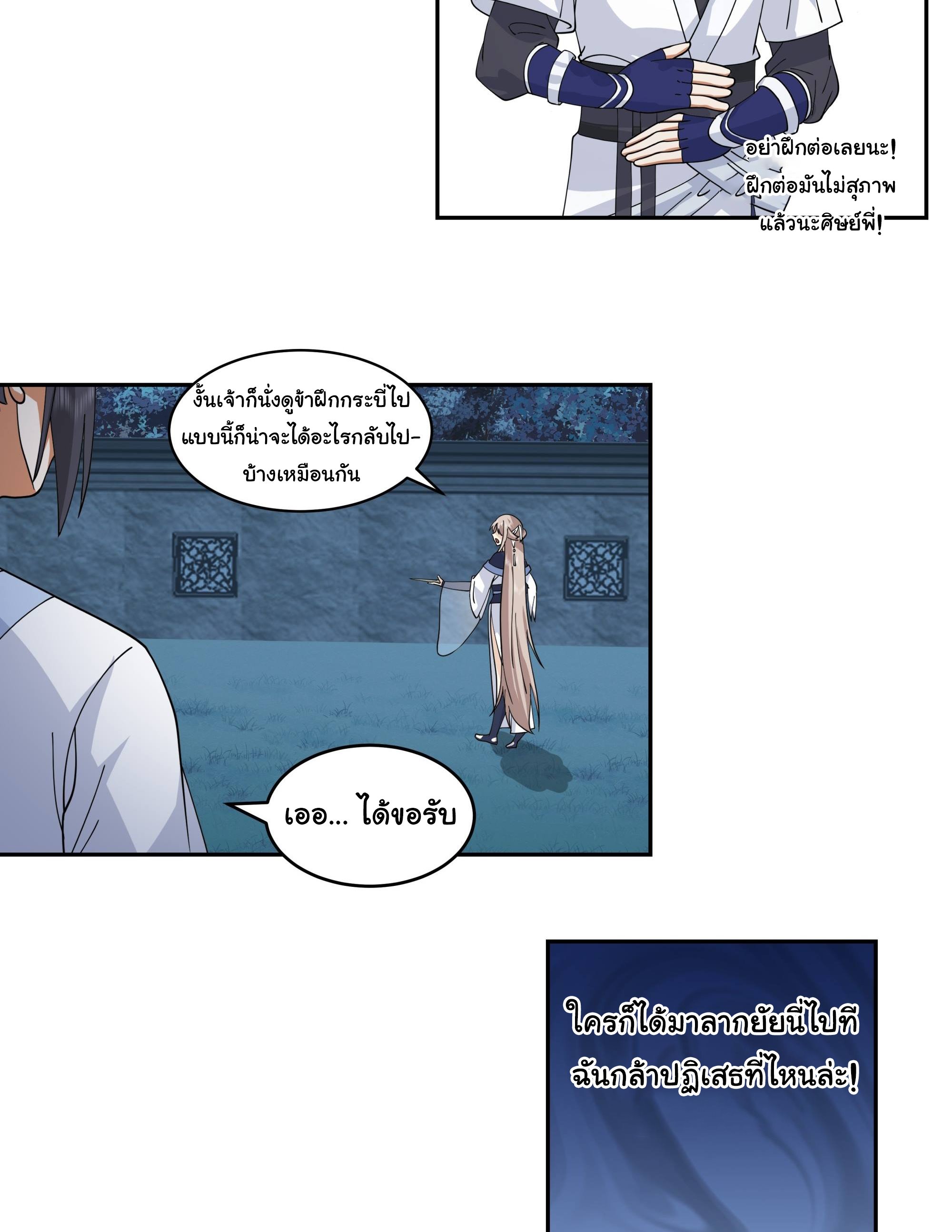 ศิษย์พี่ ข้าไม่อยากฝึกแล้ว ตอนที่ 7 หน้า 24