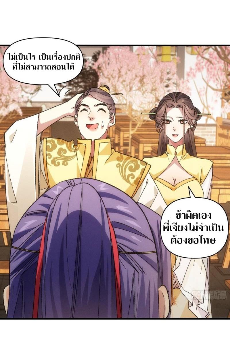 ข้าแค่ไม่เล่นไพ่ตามเกม ตอนที่ 80 หน้า 19