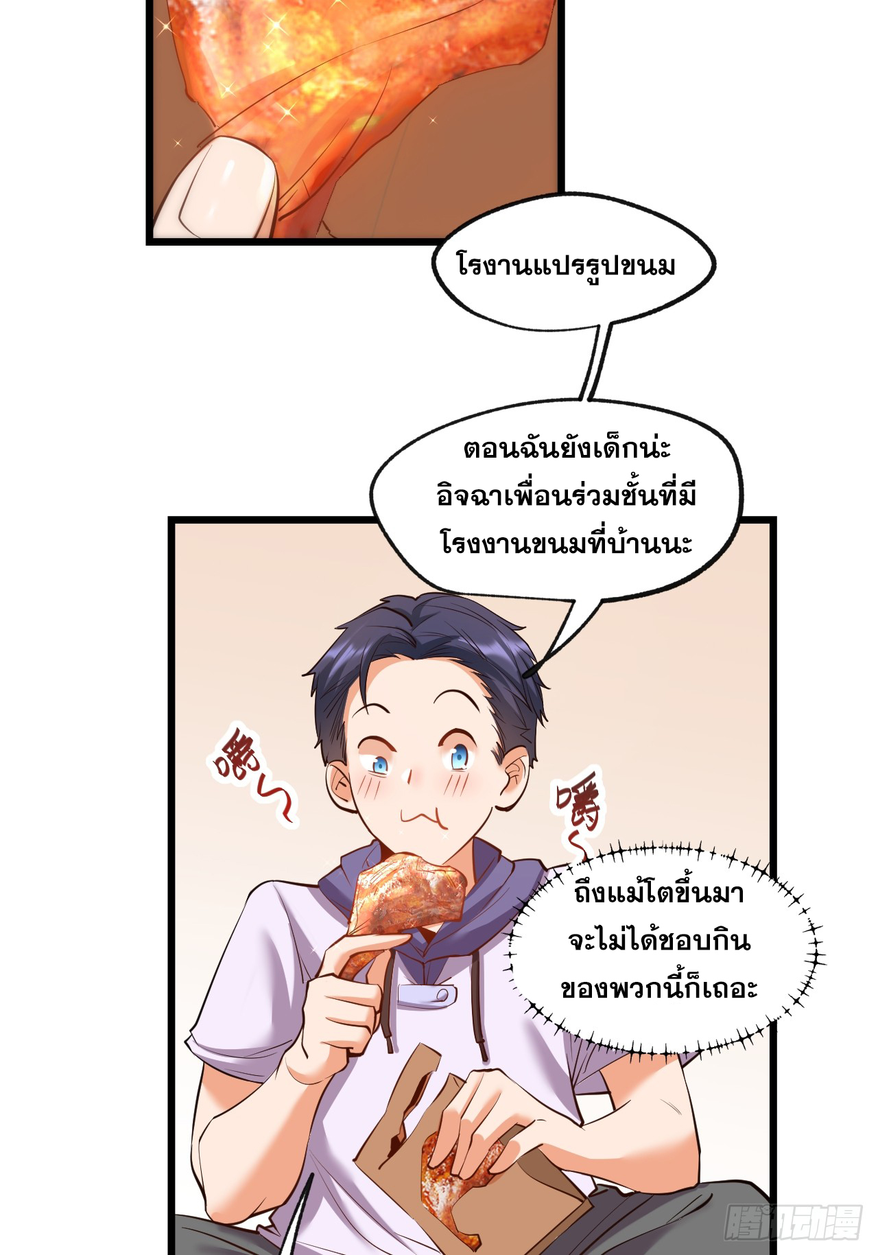 สุริยันและจันทรา ตอนที่ 28 หน้า 14