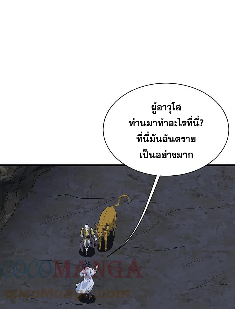 เทพอสูรสยบฟ้า ตอนที่ 271 หน้า 12