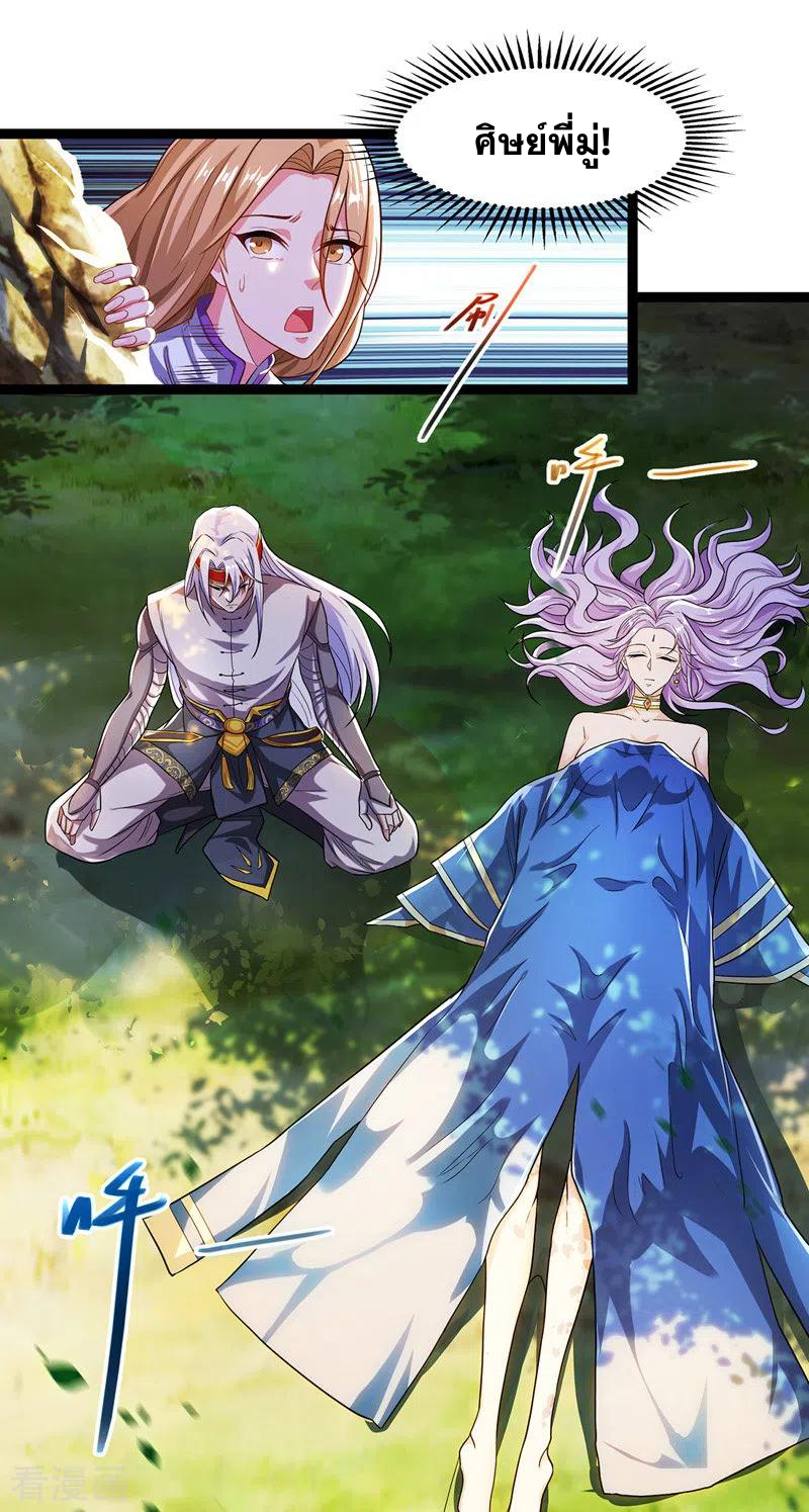 จักรพรรดิสวรรค์จุติ ตอนที่ 23 หน้า 3