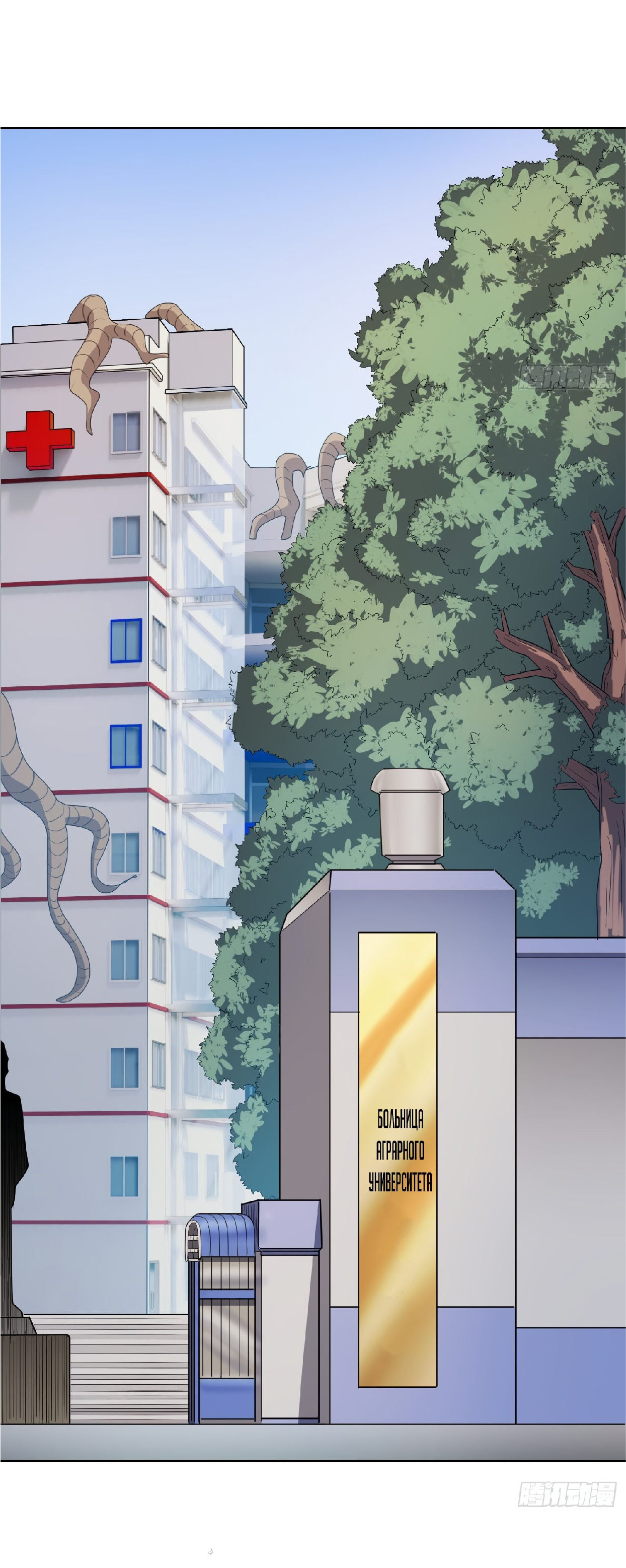 The People On Earth Are Too Ferocious ตอนที่ 119 หน้า 9