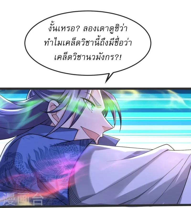 Ultimate Sovereign ยอดราชันย์แห่งใต้หล้า ตอนที่ 41 หน้า 18