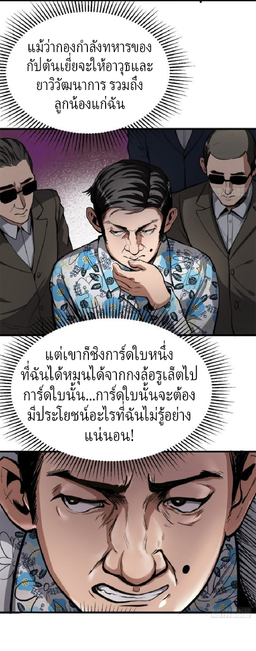 รูเล็ตเวิลด์ สุ่มไอเทมเอาชีวิตรอด ตอนที่ 53 หน้า 3