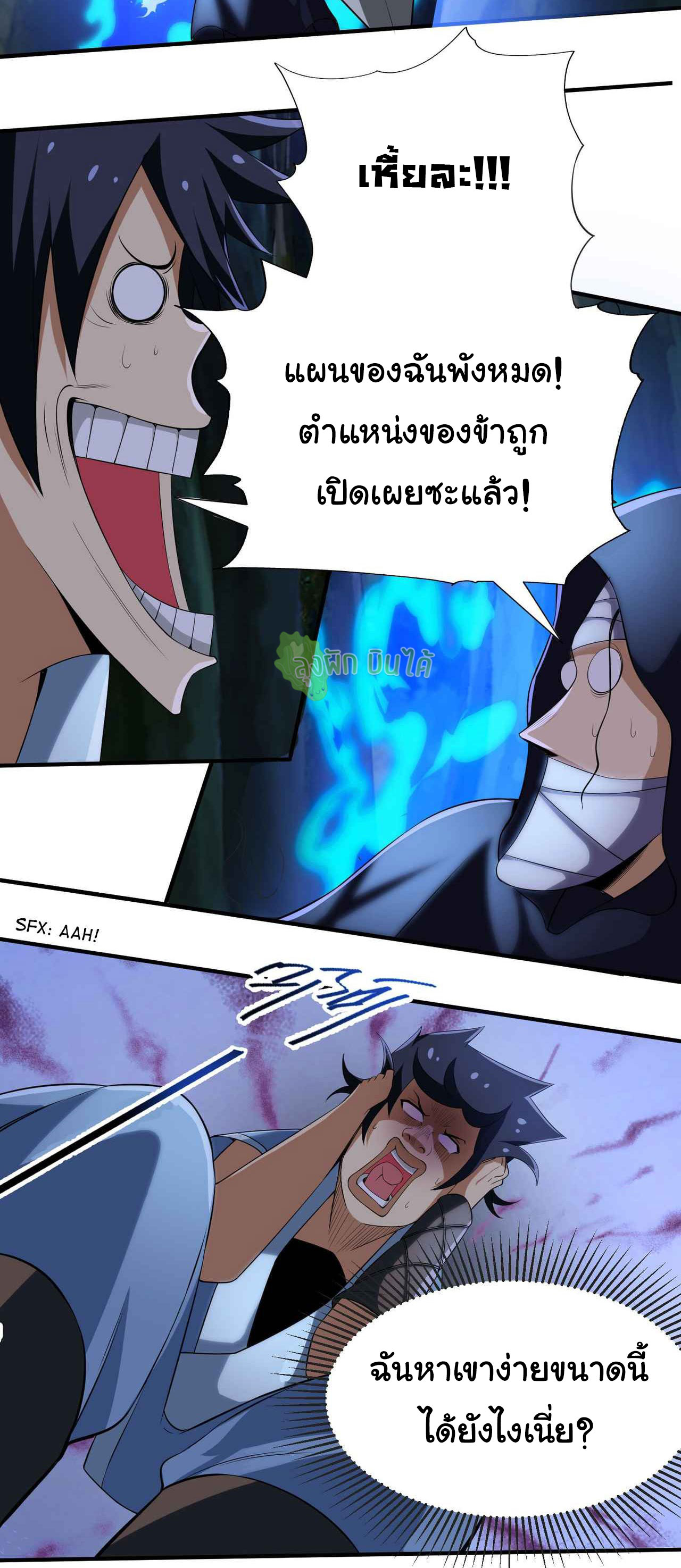 I Just Want To Be Killed (ฉันอยากจะโดนฆ่า) ตอนที่ 7 หน้า 2