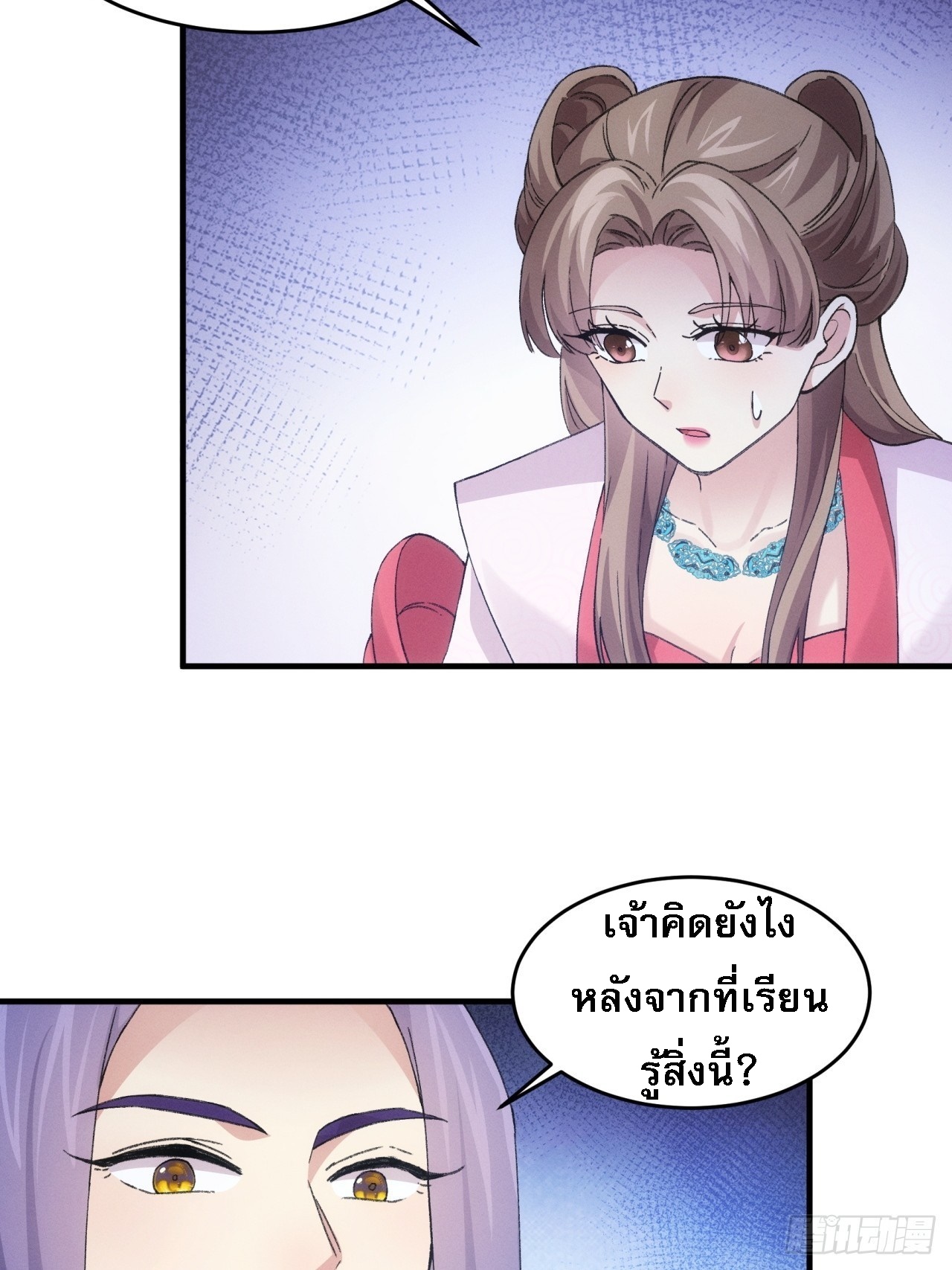 ข้าจะกำหนดชะตาตัวเอง ทันจีน ตอนที่ 164 หน้า 43