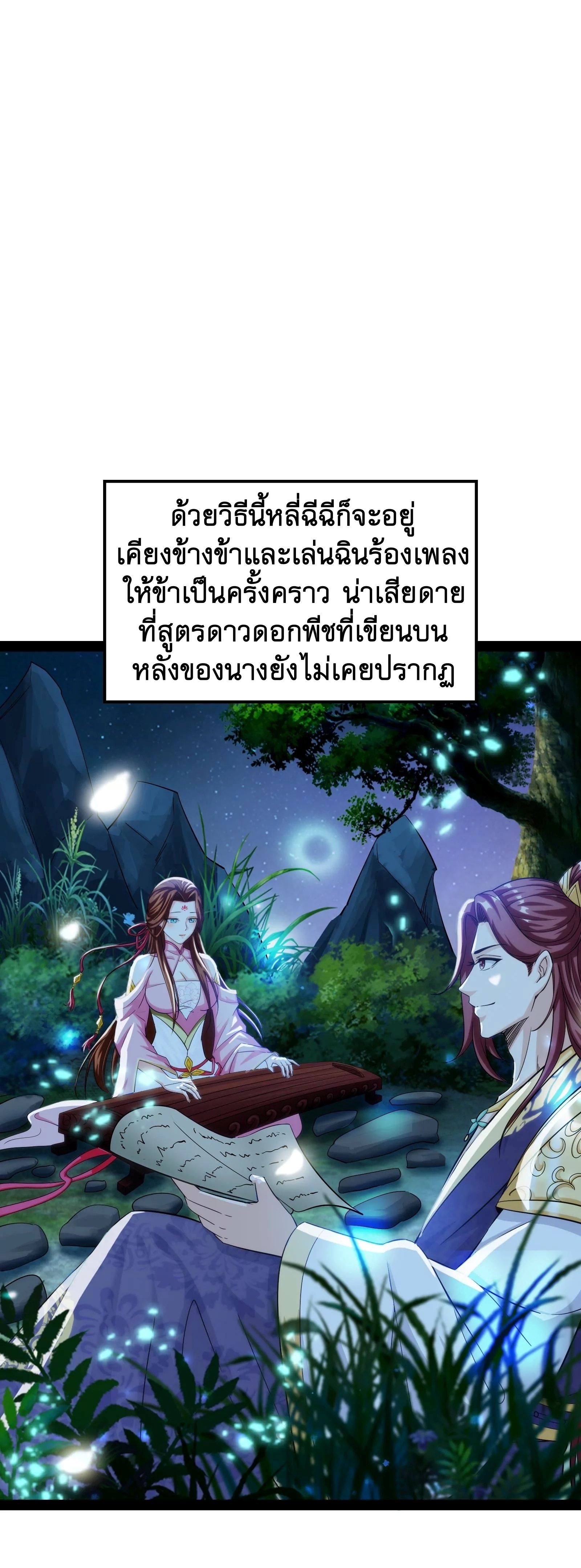 I Am The King | ระเบิดสวรรค์ ตอนที่ 55 หน้า 21