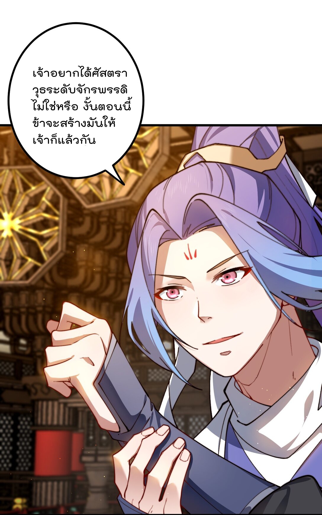 ตัวแปรจุติ ตอนที่ 88 หน้า 4