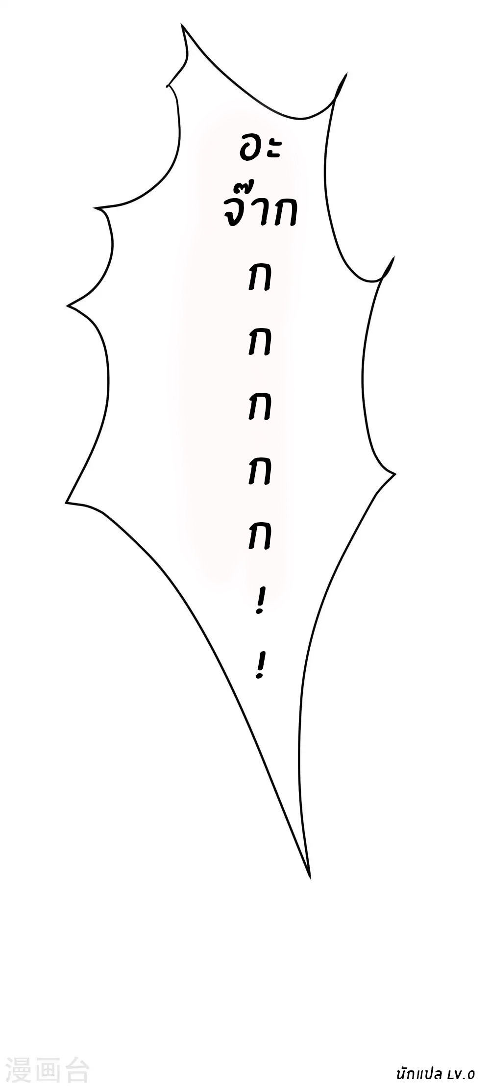 God Fisherman ตอนที่ 60 หน้า 36