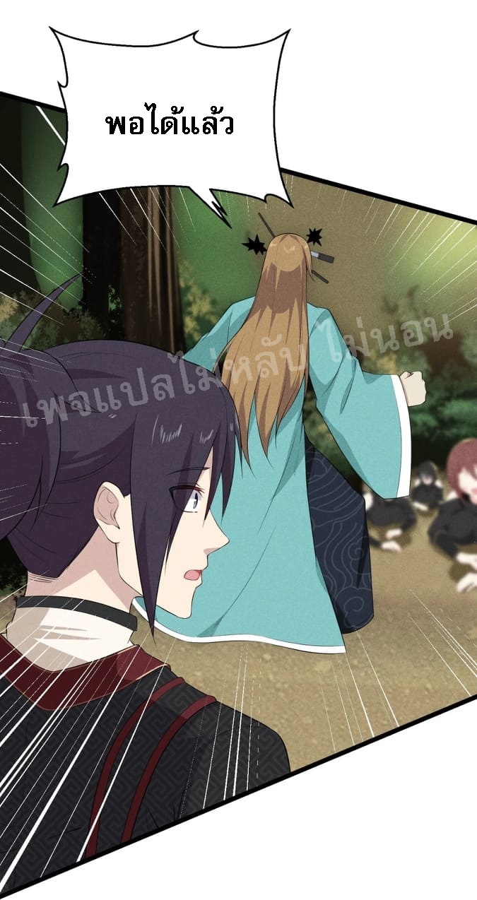 สุดยอดพ่อครัวเจ้าแห่งฮาเร็ม ตอนที่ 19 หน้า 37