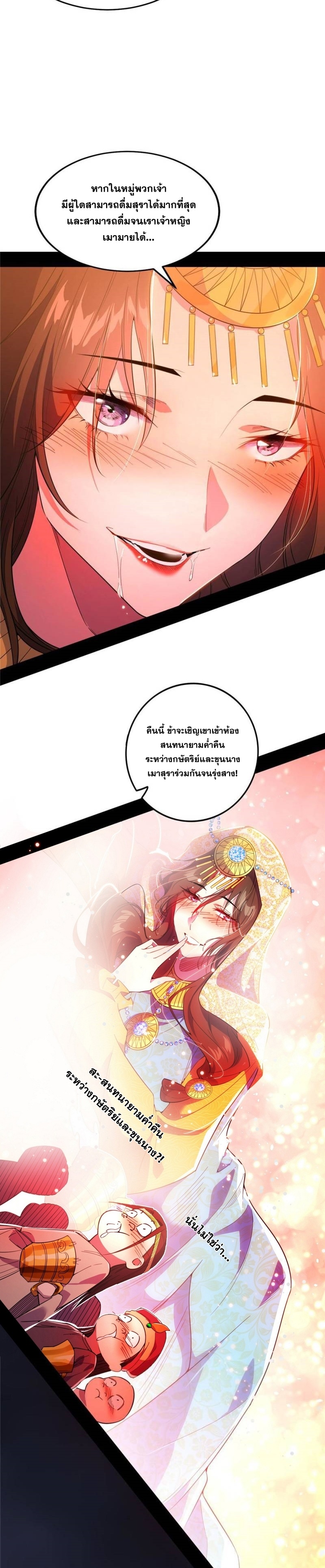 I'm an Evil God ข้าคือจักรพรรดิปีศาจ ตอนที่ 344 หน้า 15