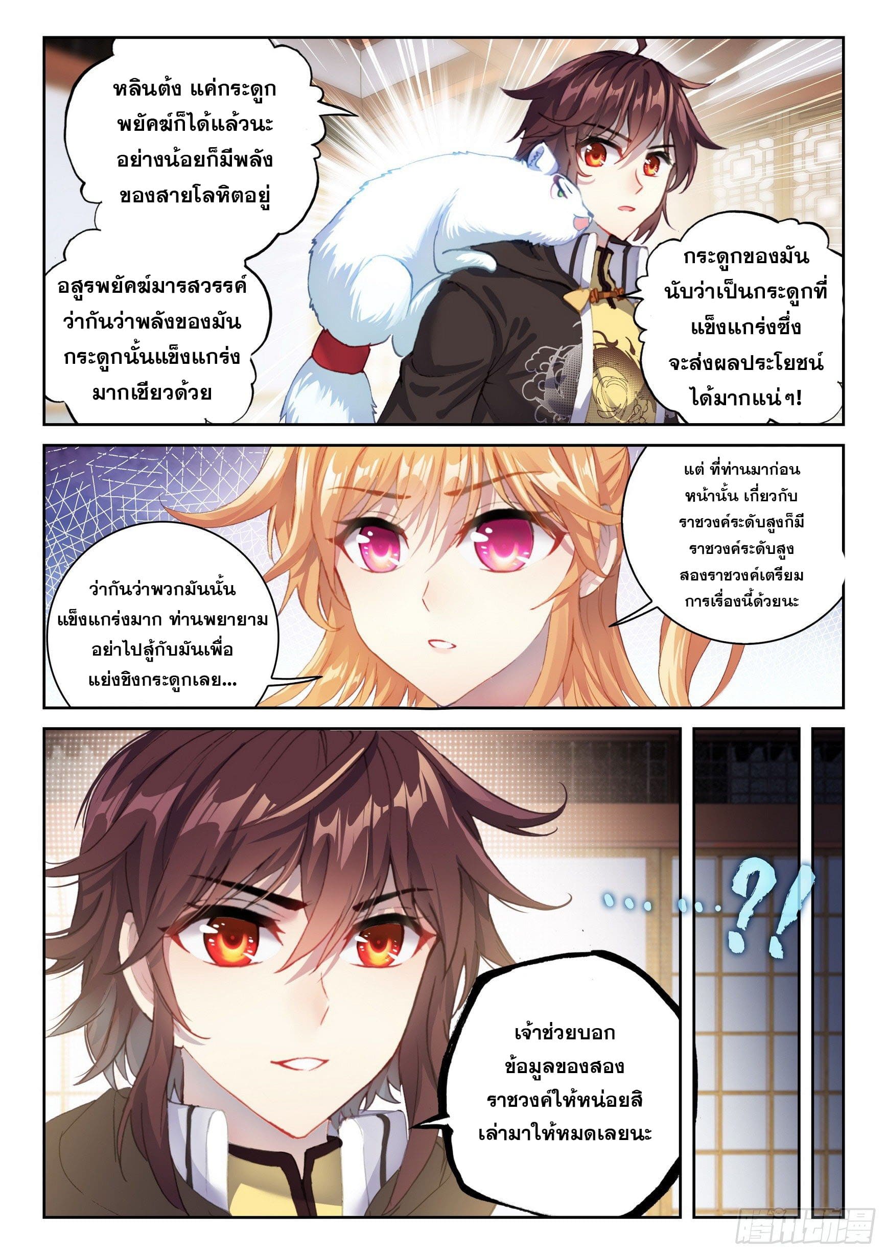 Wu Dong Qian Kun (ทันจีน) ตอนที่ 54 หน้า 5