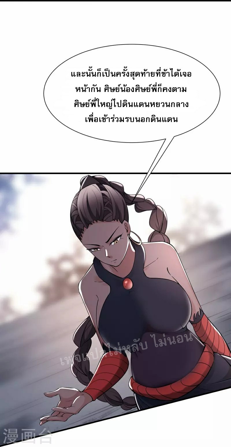 ฮาเร็มของข้ามีแต่ลูกศิษย์หญิงทั้งนั้น ตอนที่ 83 หน้า 33