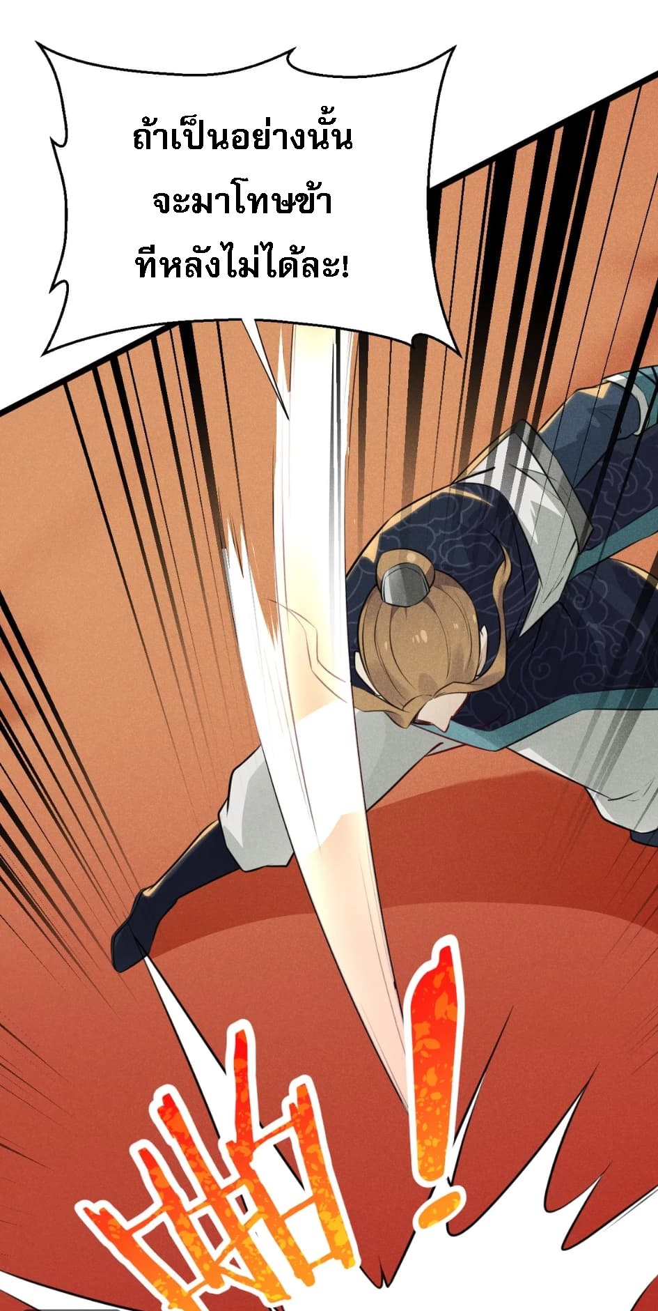 สุดยอดพ่อครัวเจ้าแห่งฮาเร็ม ตอนที่ 9 หน้า 31