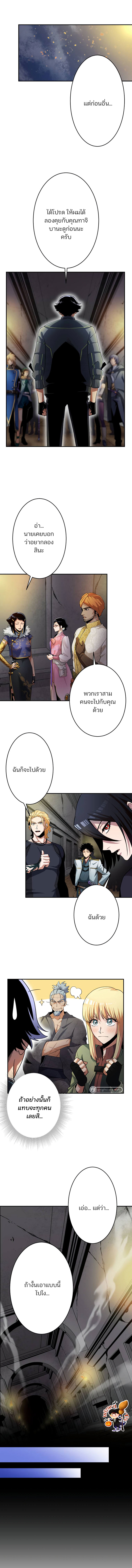 I Levelled up by Becoming an Influencer ตอนที่ 36 หน้า 4