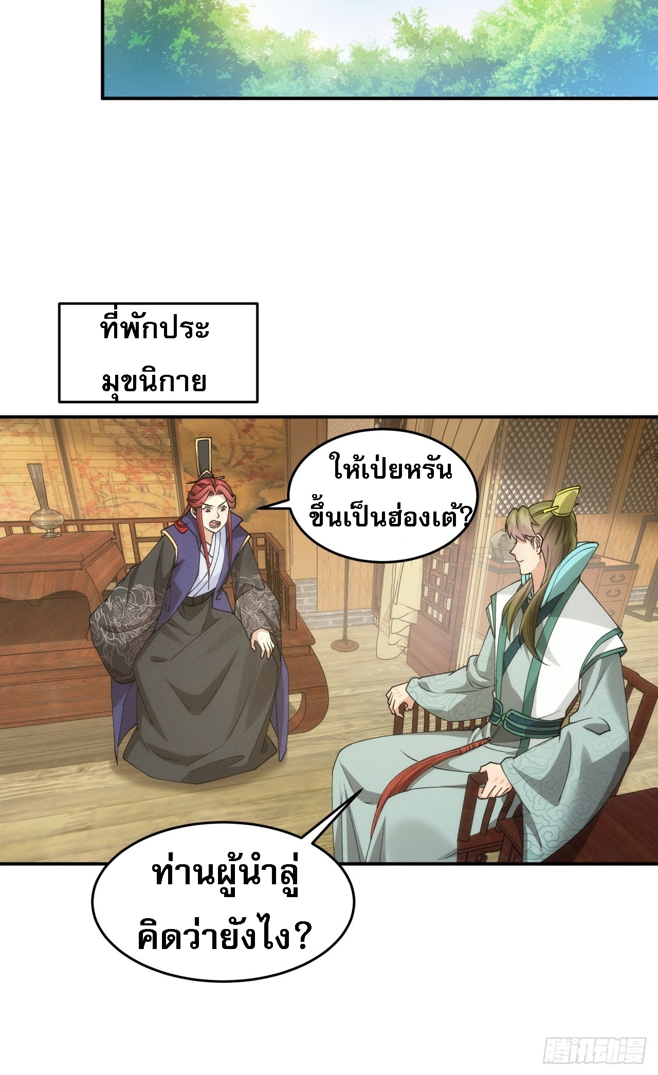 ข้าจะกำหนดชะตาตัวเอง ทันจีน ตอนที่ 152 หน้า 23