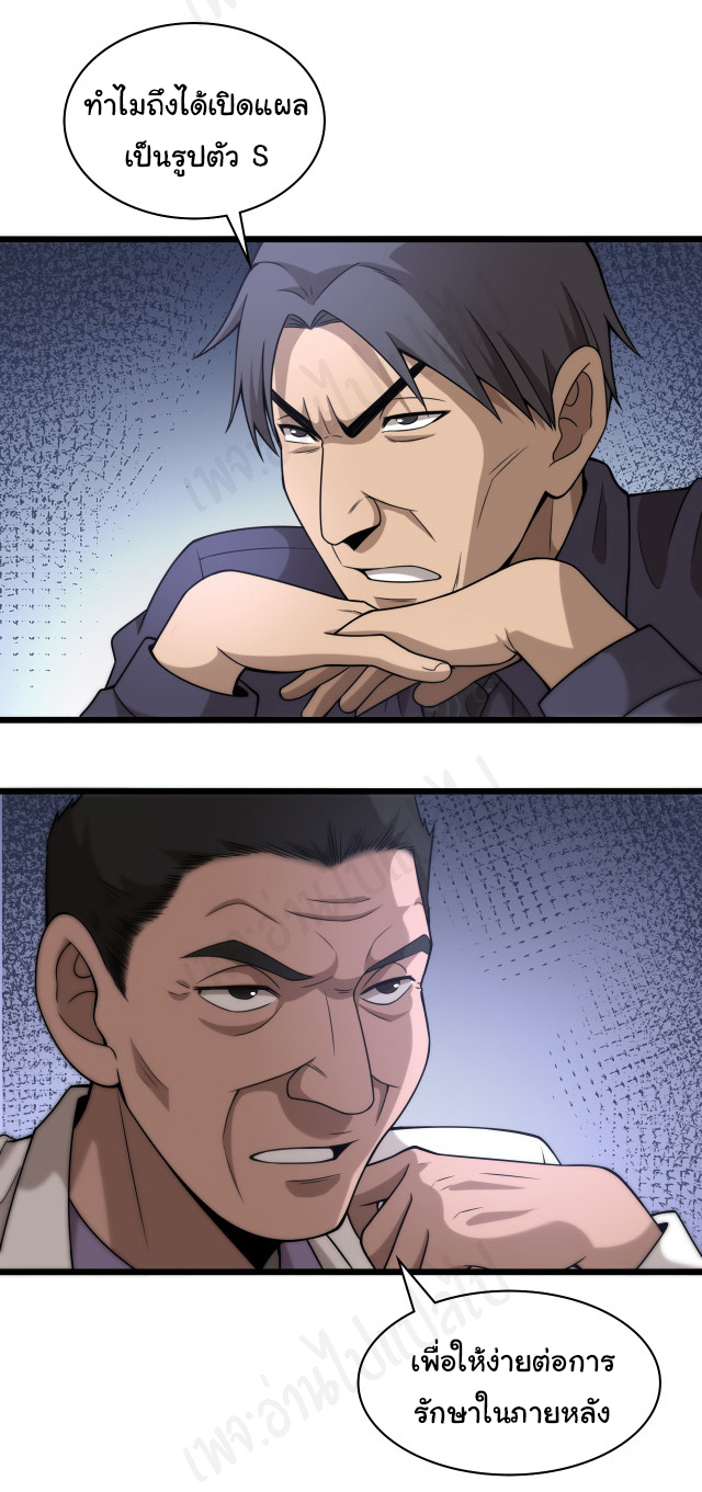 สุดยอดระบบของหมอหลิงหรัน ตอนที่ 91 หน้า 11