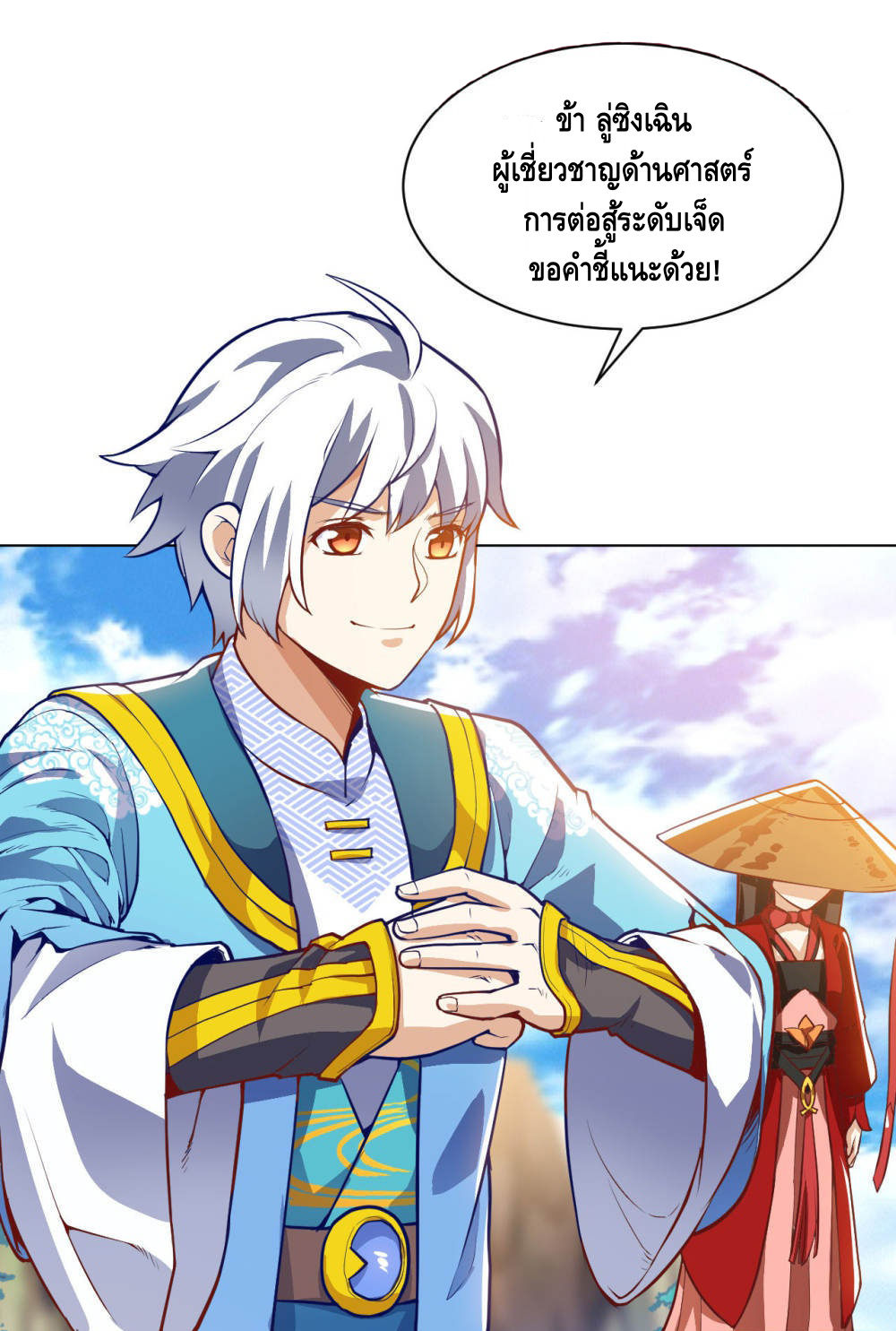 Martial Emperor ตอนที่ 18 หน้า 31