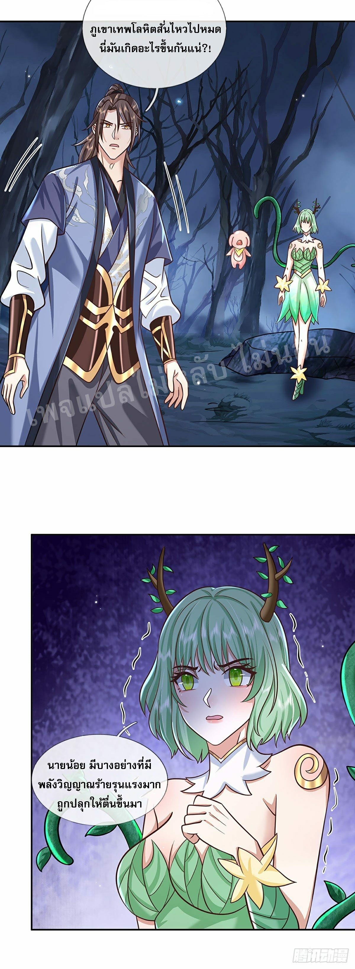ราชันย์เทพยุทธ์มังกรผงาดฟ้า ตอนที่ 107 หน้า 3
