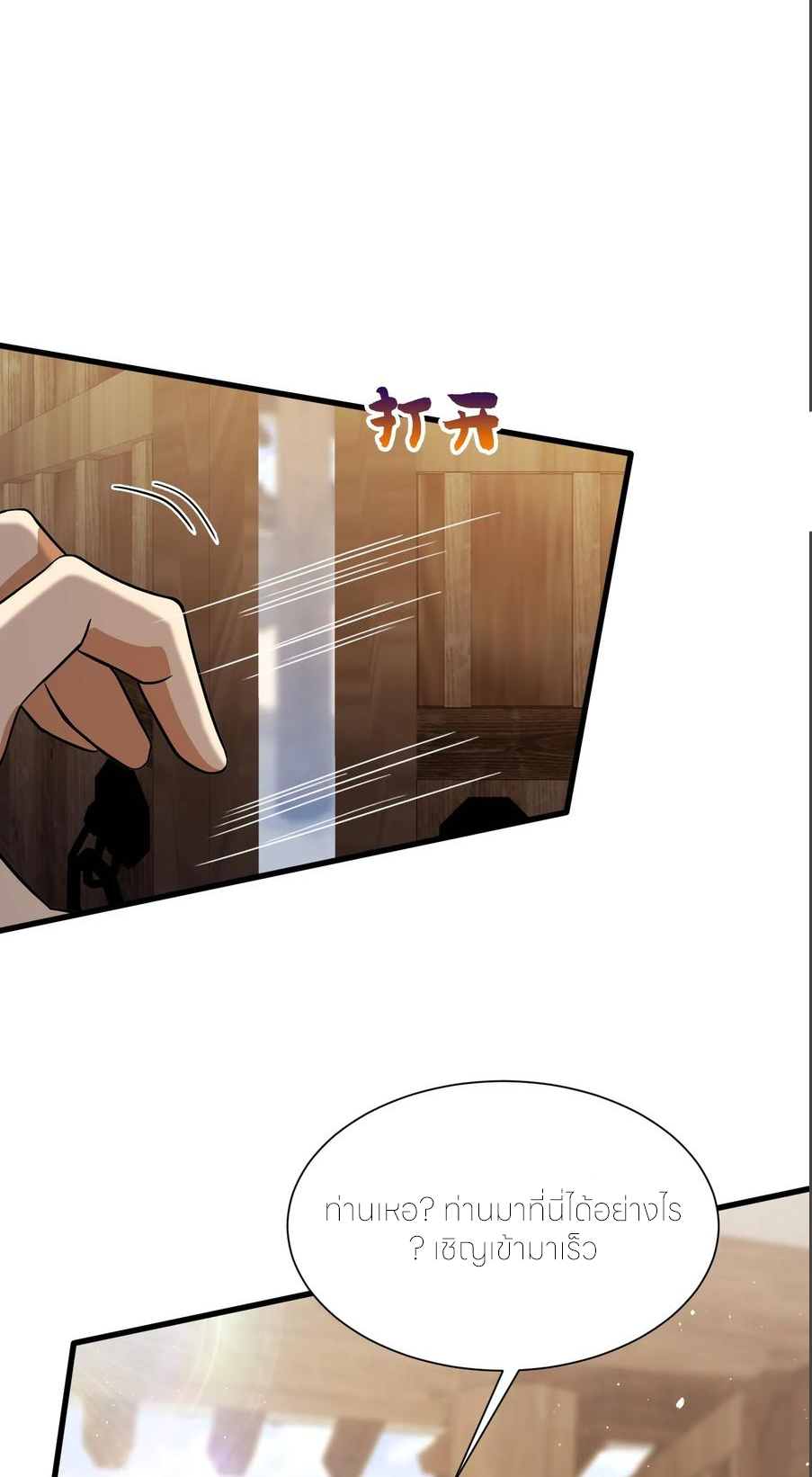 ฉันเป็นไม่รู้ตัวเองว่าโหด~ ตอนที่ 57 หน้า 6