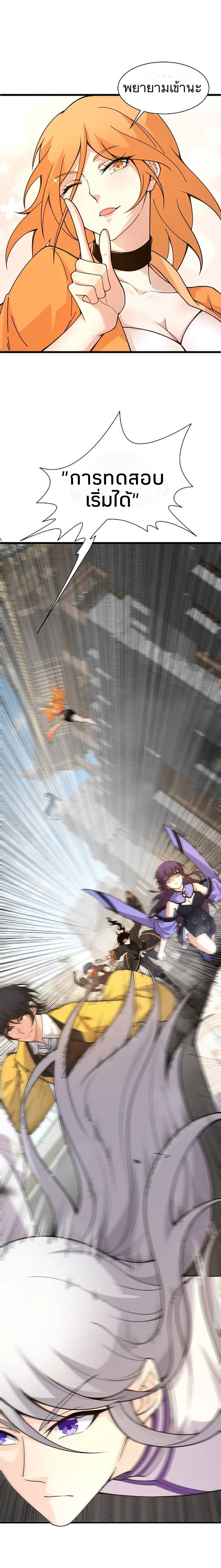 การกลับมาของปรมาจารย์ที่อายุน้อยที่สุด ตอนที่ 9 หน้า 11