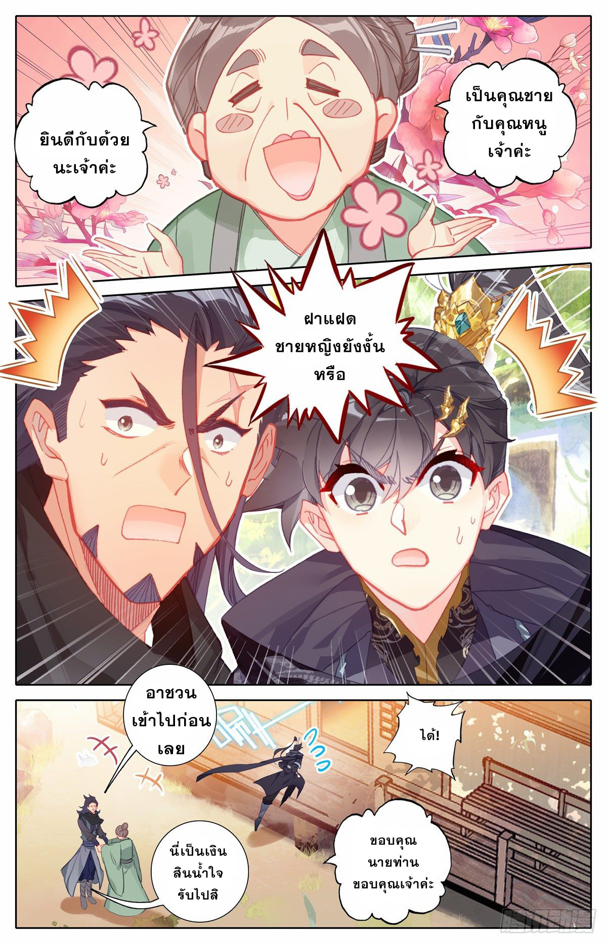 Azure Legacy (ทันจีน) ตอนที่ 130 หน้า 3