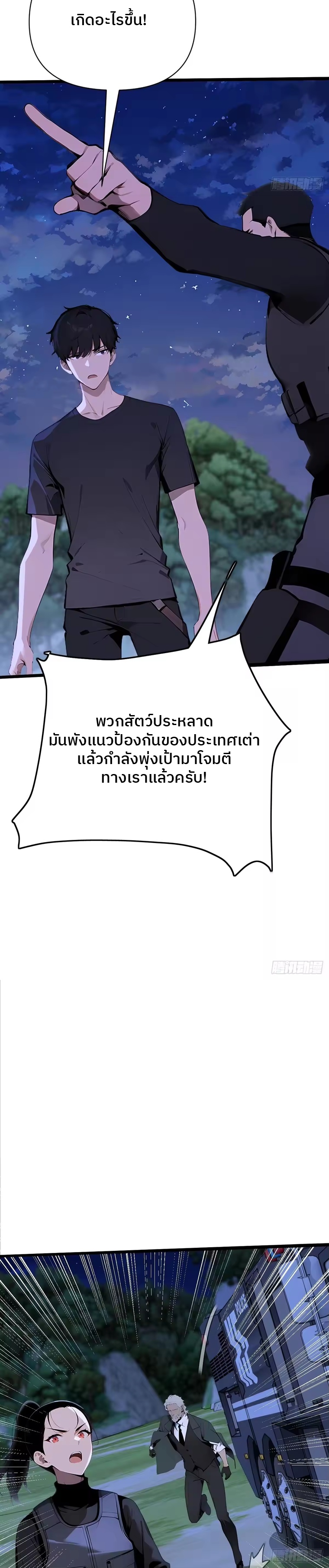 ตำนานทวยเทพอุบัติ : ผมสังหารเทพบนโลกมนุษย์. ตอนที่ 6 หน้า 12