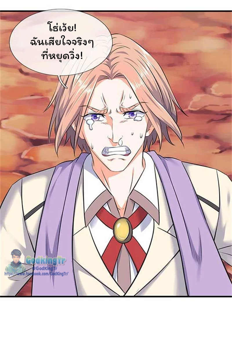 ราชาเทพนิรันดร์ (Eternal god king) ตอนที่ 95 หน้า 6