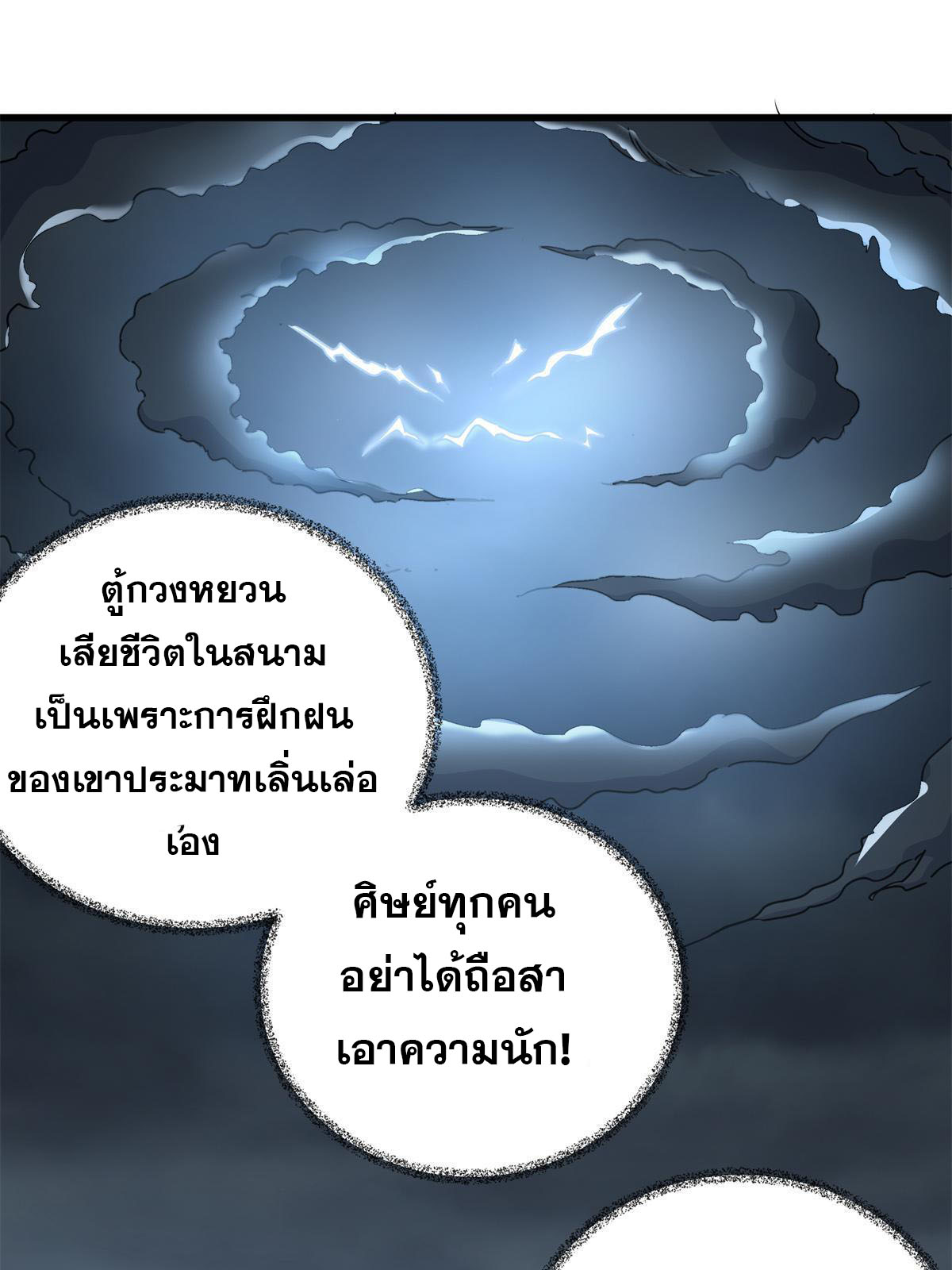 ราชันอหังการ - Emperor's Domination ตอนที่ 13 หน้า 32