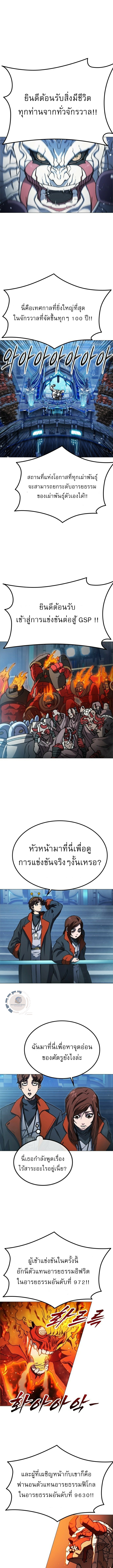 ข้าคือผู้อยู่จุดสูงสุดของใต้หล้า ตอนที่ 2 หน้า 26