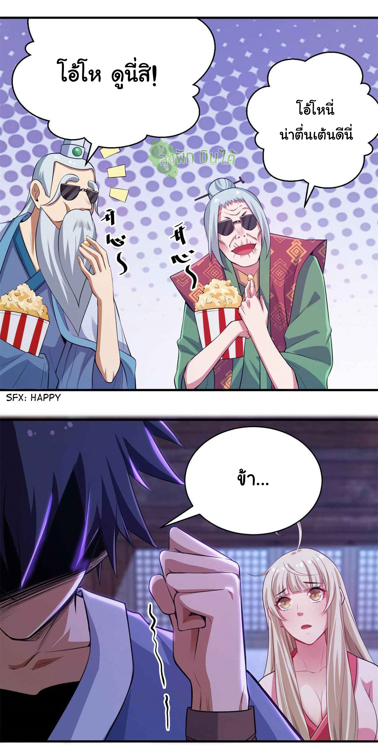 I Just Want To Be Killed (ฉันอยากจะโดนฆ่า) ตอนที่ 11 หน้า 7