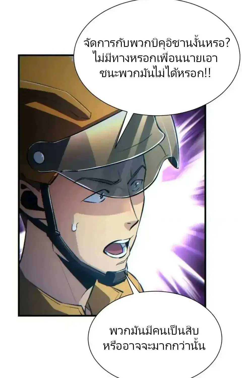 เกิดใหม่วันสิ้นโลก  (Rebirth In The End Times: I Reached The Top By Opening Boxes) ตอนที่ 18 หน้า 59
