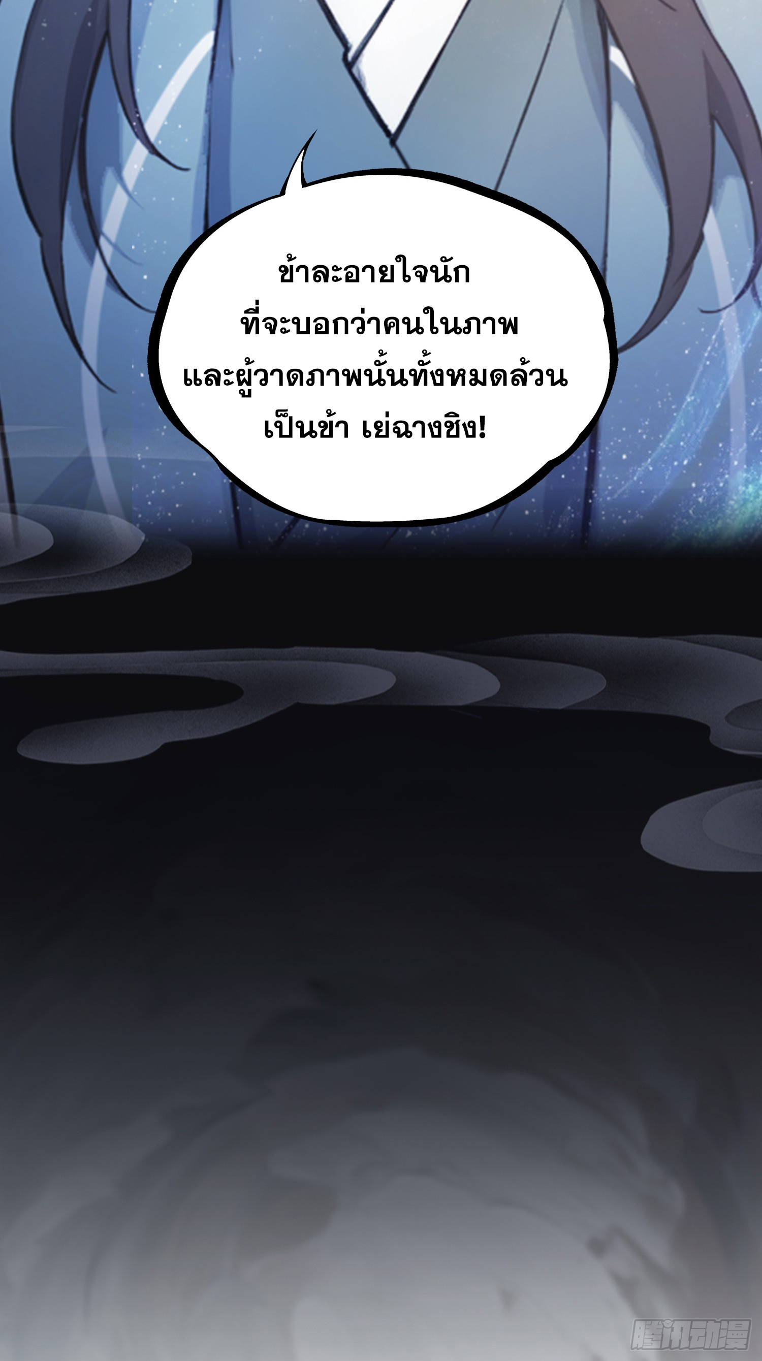 ข้านี่แหละไร้เทียมทาน ตอนที่ 4 หน้า 56