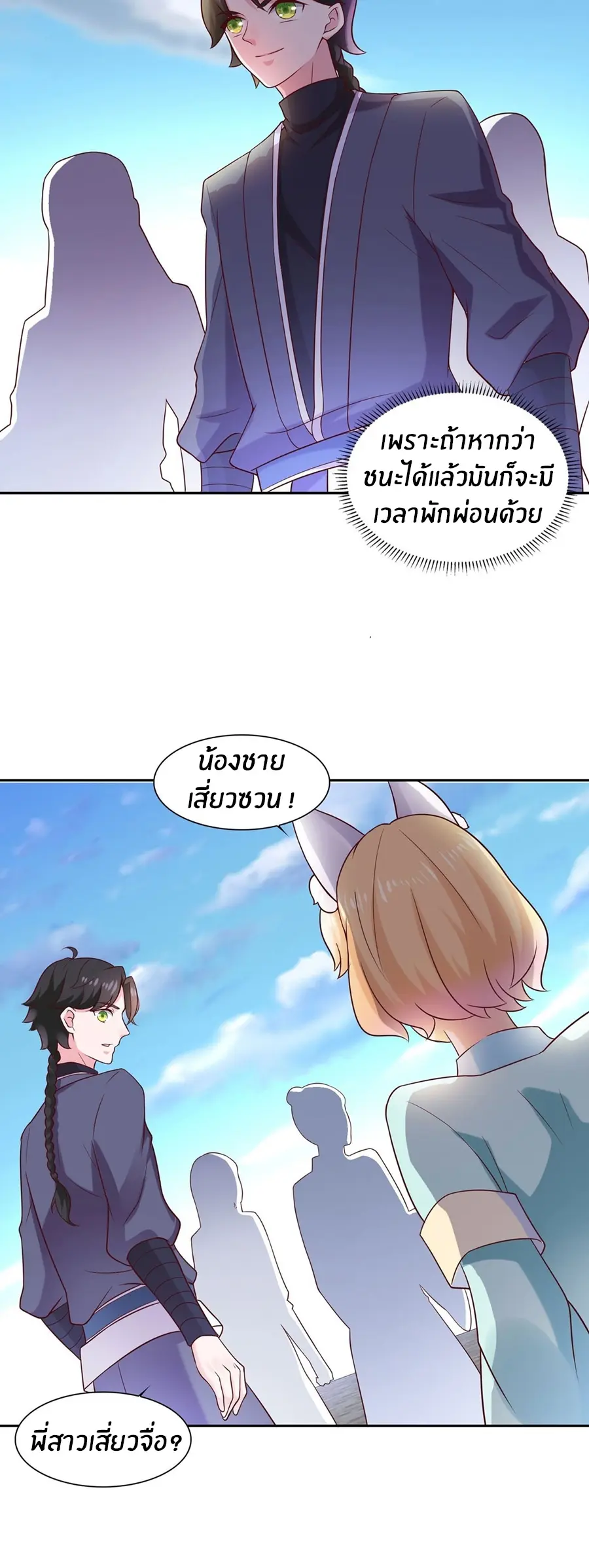 ก้าวผ่านเส้นสายเลือด ตอนที่ 37 หน้า 2