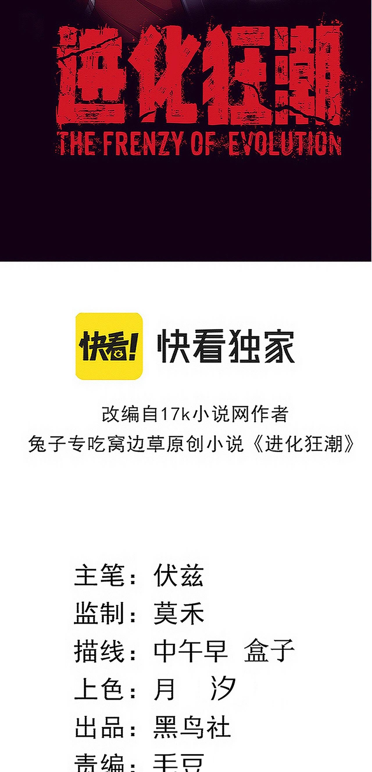 The Frenzy Of Evolution ตอนที่ 100 หน้า 5