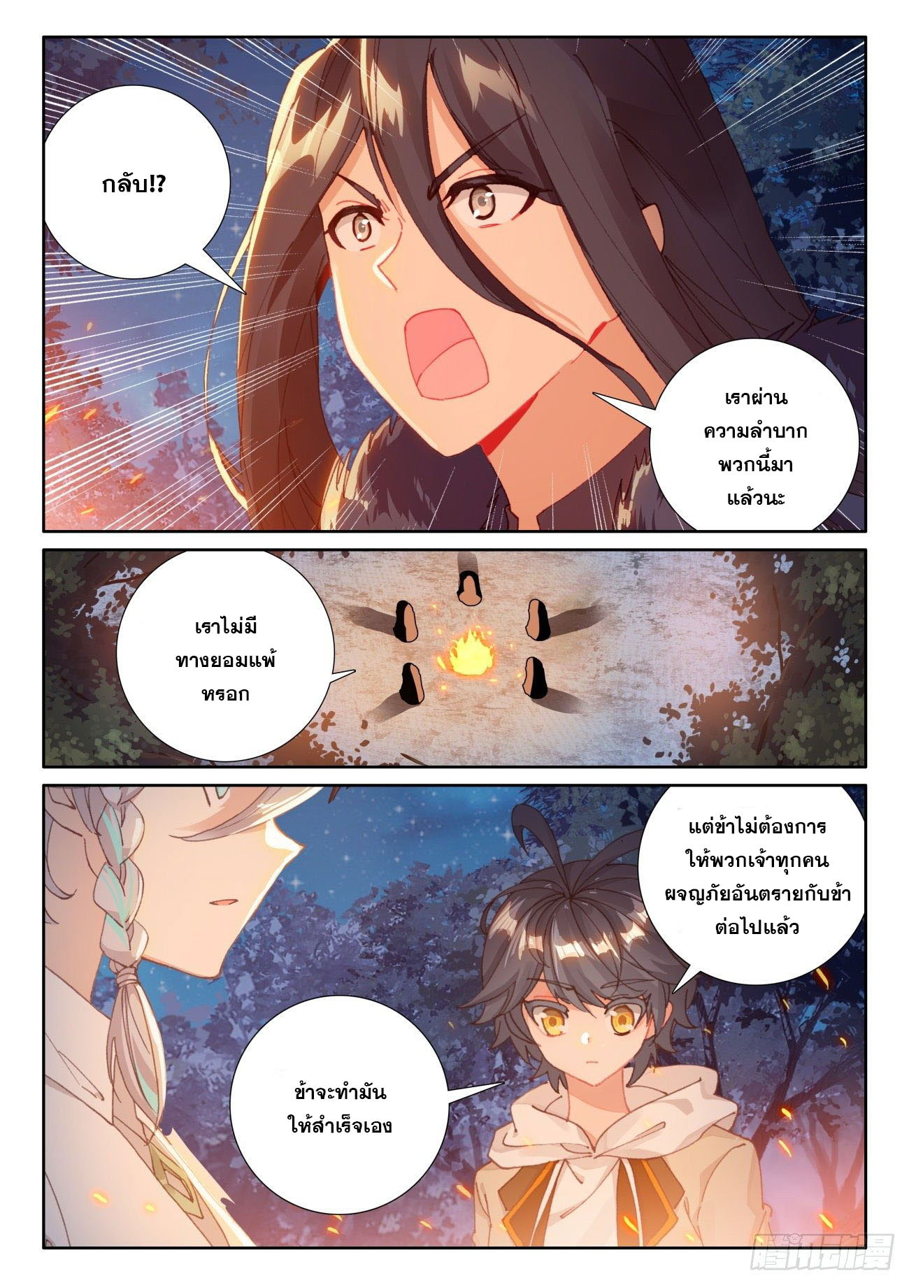 Child of light บุตรแห่งแสง ตอนที่ 37 หน้า 20