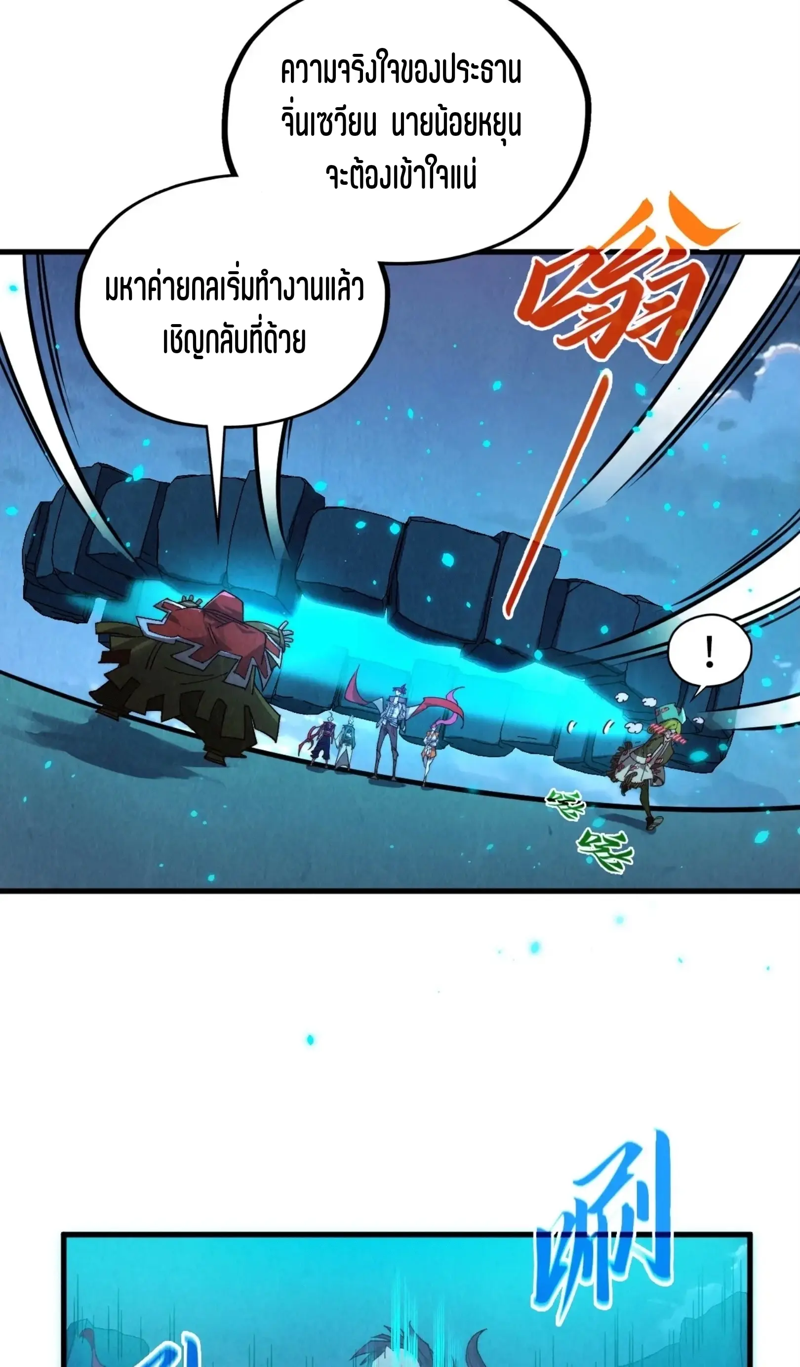 มหาเทพนิรันดร์กาล ตอนที่ 339 หน้า 39