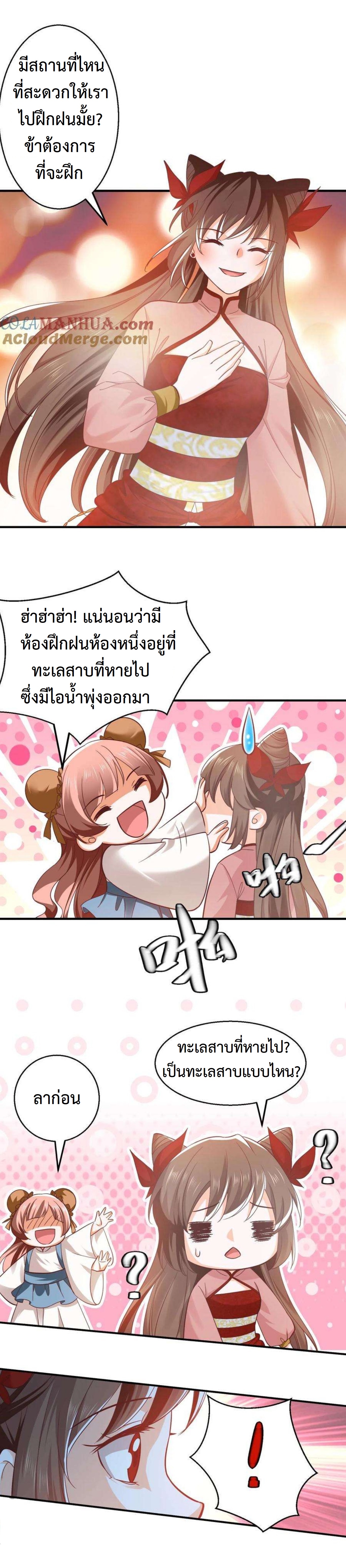 ปีศาจที่ไร้เทียมทานในโลก ตอนที่ 271 หน้า 4