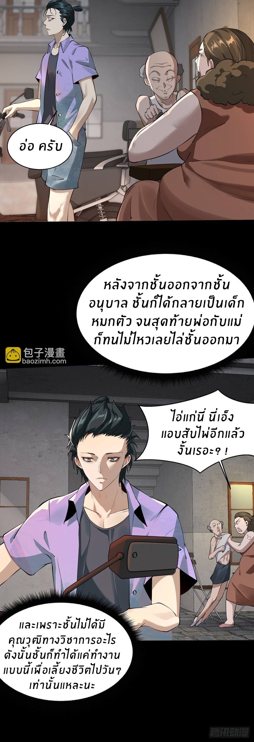 ขอล่ะอย่าเป็นที่ 1 เลย ตอนที่ 1 หน้า 7