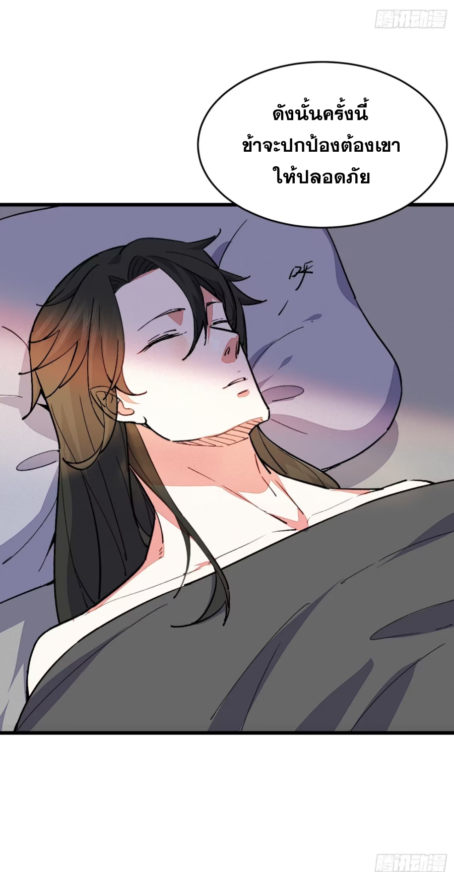ภรรยาของข้าคือคนสำคัญแห่งสวรรค์ ตอนที่ 14 หน้า 47
