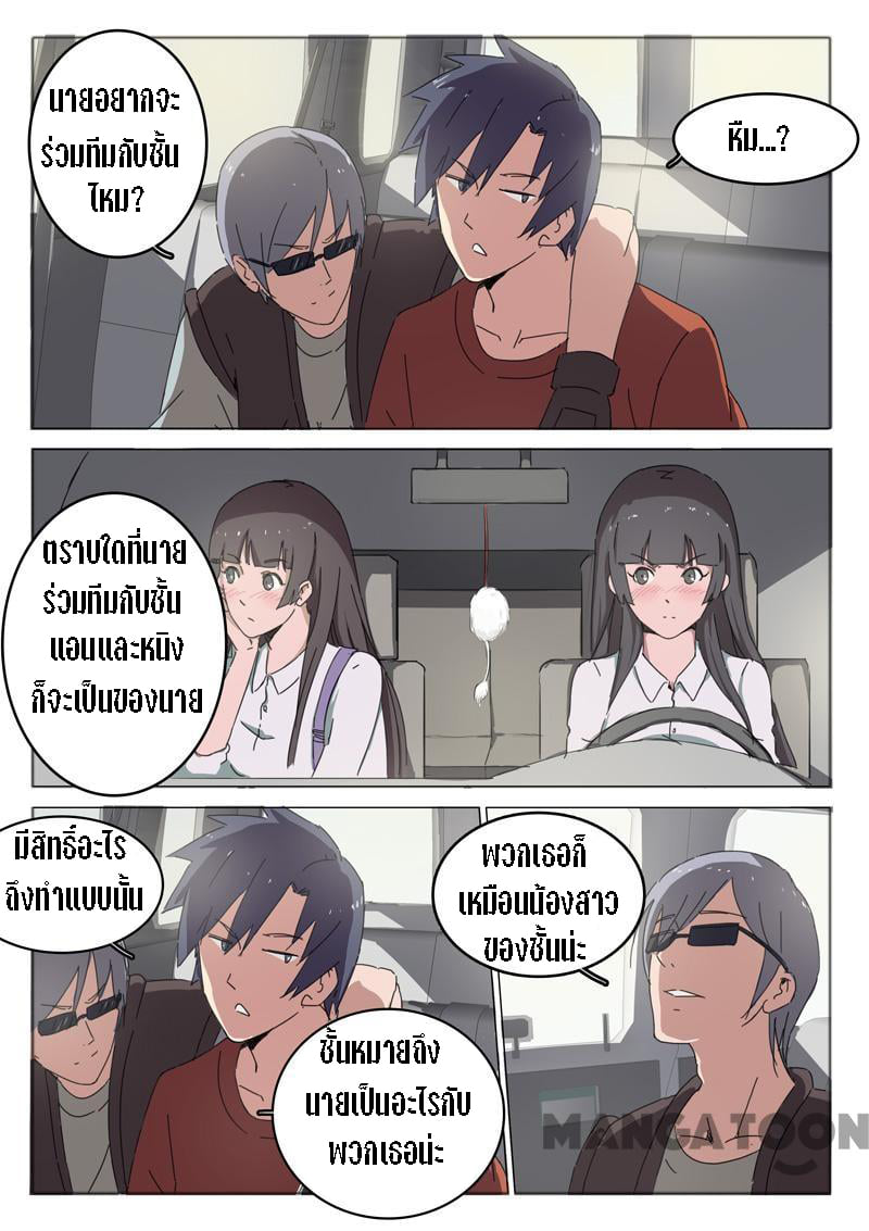 chromosome 47 โครโมโซมที่ 47 ตอนที่ 50 หน้า 2