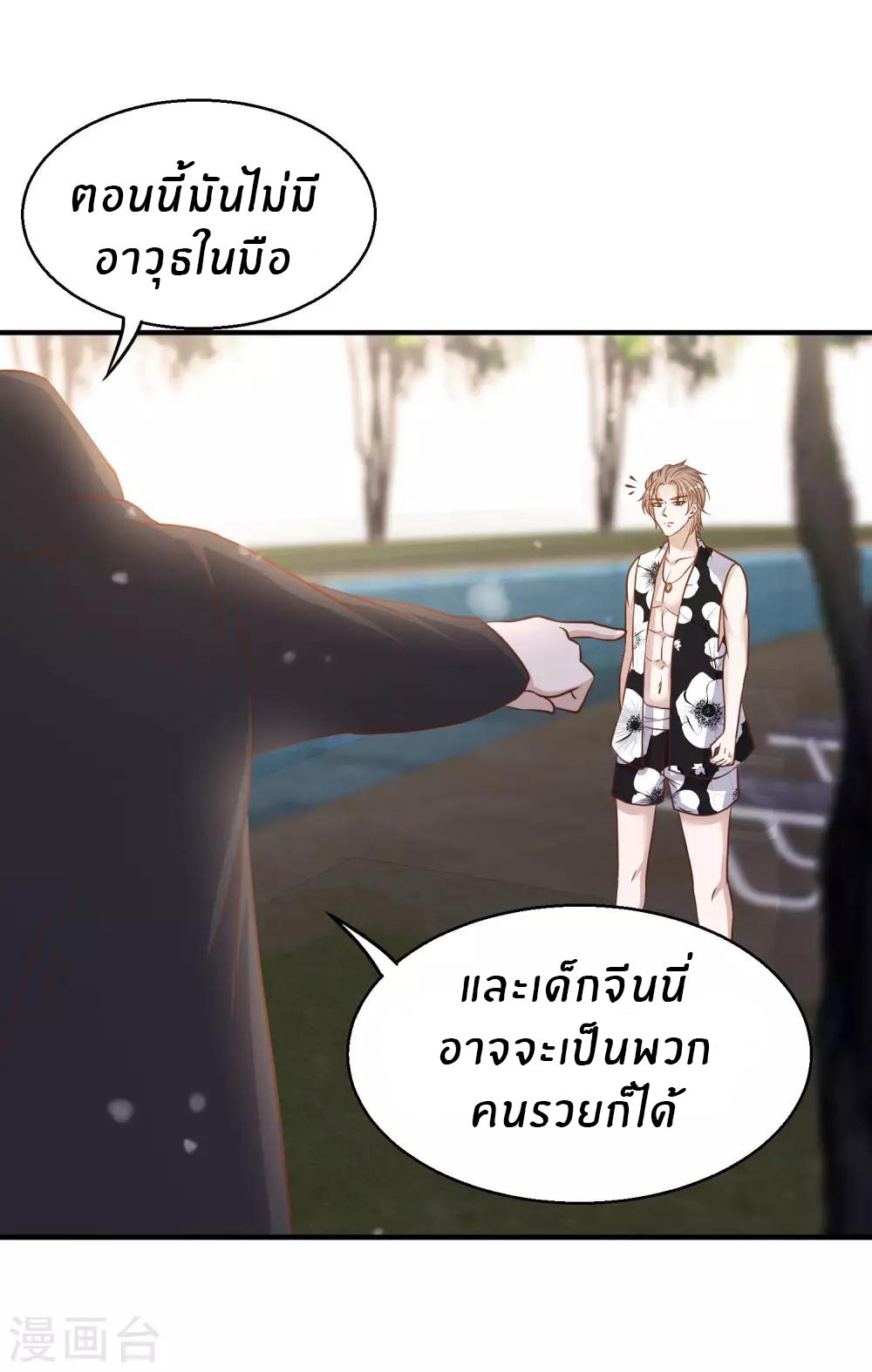 God Fisherman ตอนที่ 78 หน้า 11