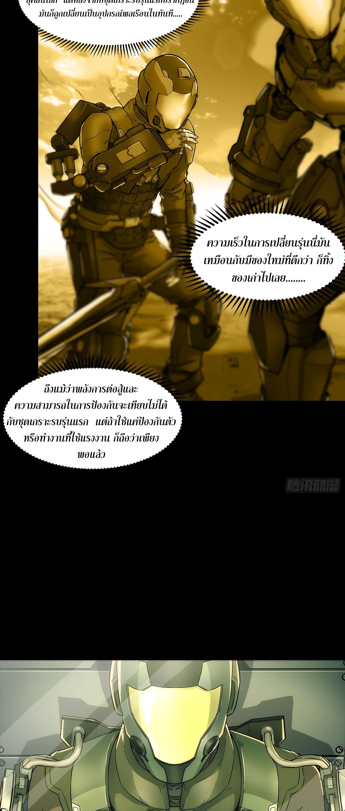 Steel Covenant ตอนที่ 3 หน้า 29
