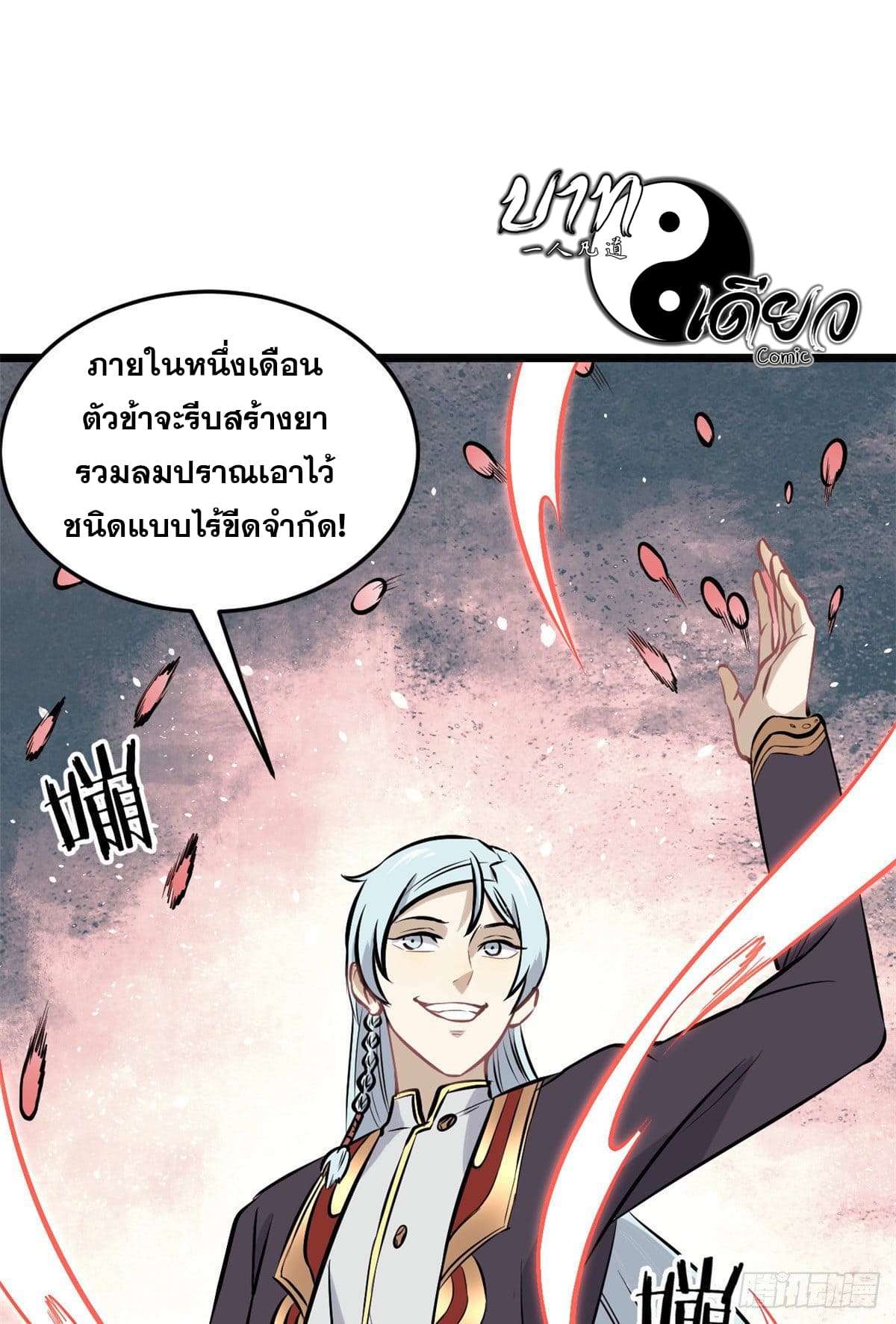 นิกายที่แข็งแกร่งที่สุด (ทันจีน) ตอนที่ 83 หน้า 48
